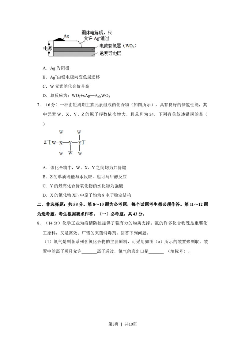 2020年高考化学试卷（新课标Ⅱ）（空白卷）_历年高考真题合集_化学历年高考真题_新&middot;Word版2008-2025&middot;高考化学真题_化学（按省份分类）2008-2025_2008-2025&middot;（吉林）化学高考真题