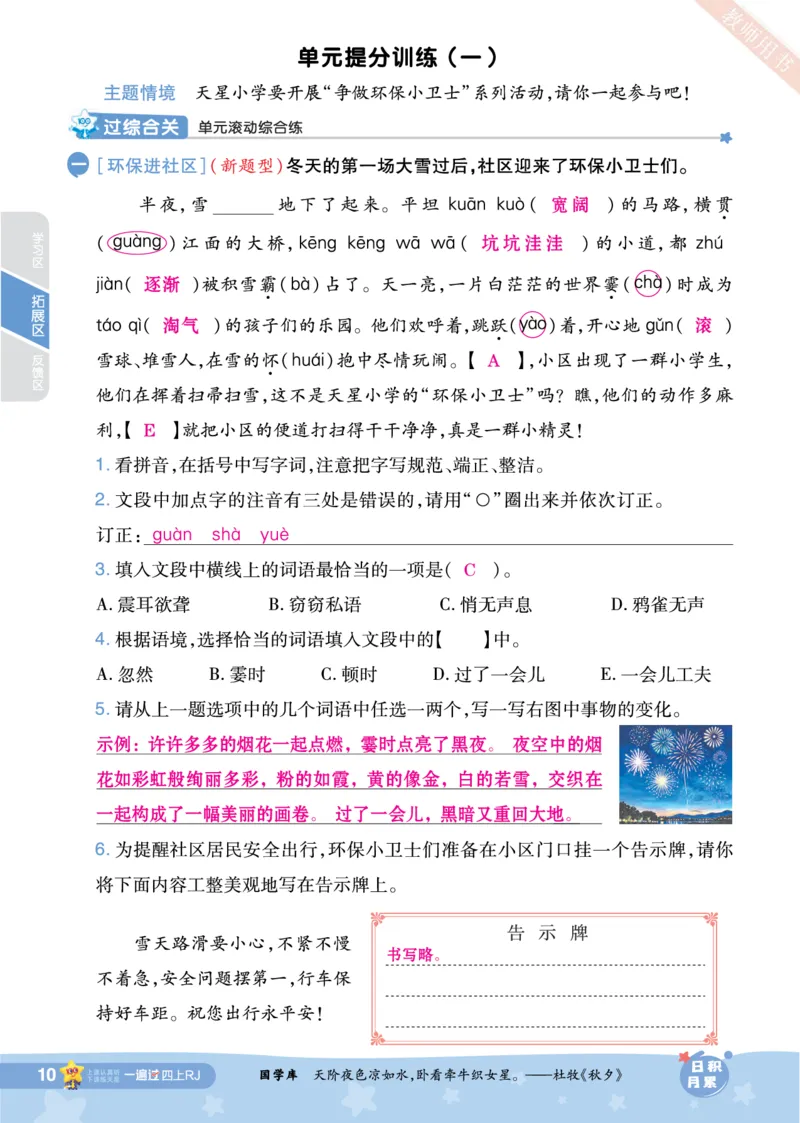 2025秋一遍过语文RJ4上主书教师用书（答案版）_四年级上册