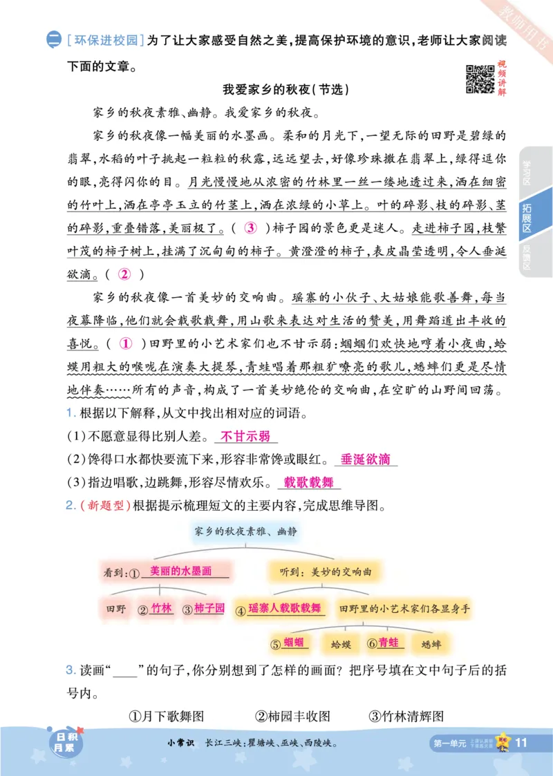 2025秋一遍过语文RJ4上主书教师用书（答案版）_四年级上册