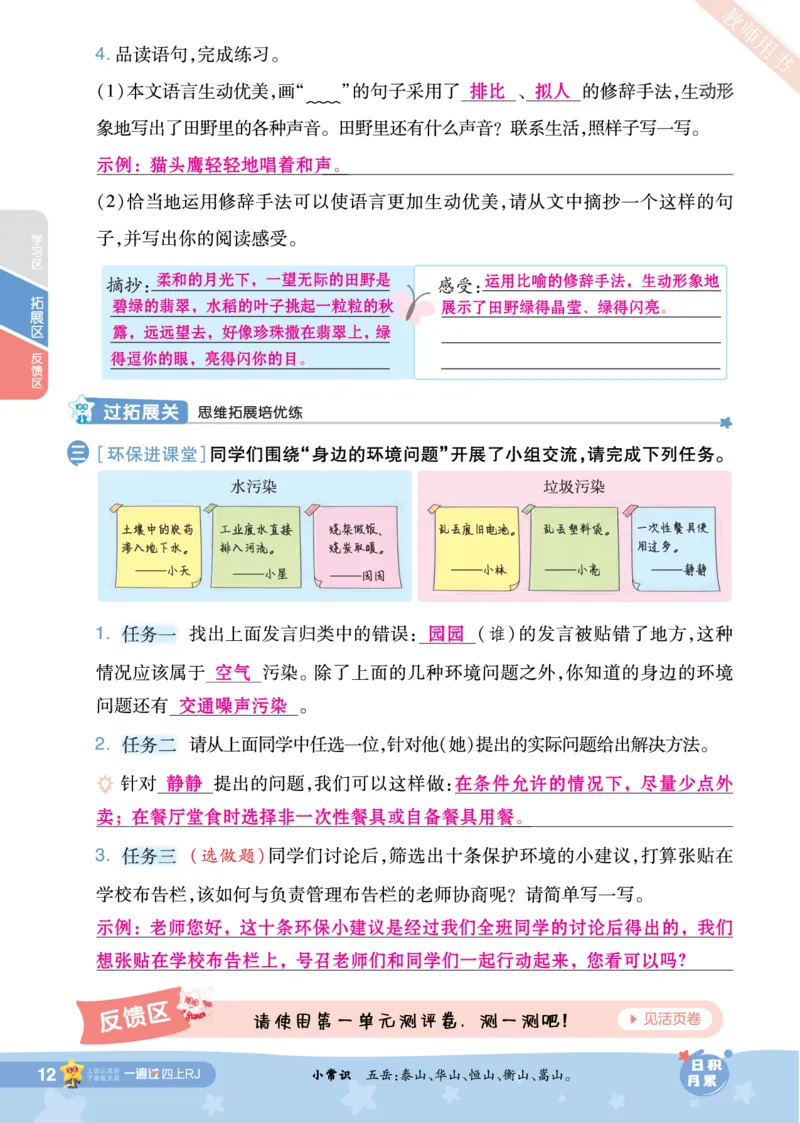 2025秋一遍过语文RJ4上主书教师用书（答案版）_四年级上册