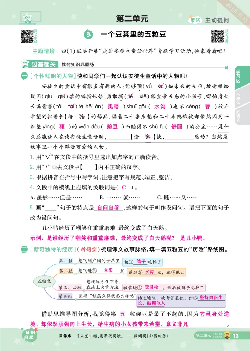 2025秋一遍过语文RJ4上主书教师用书（答案版）_四年级上册