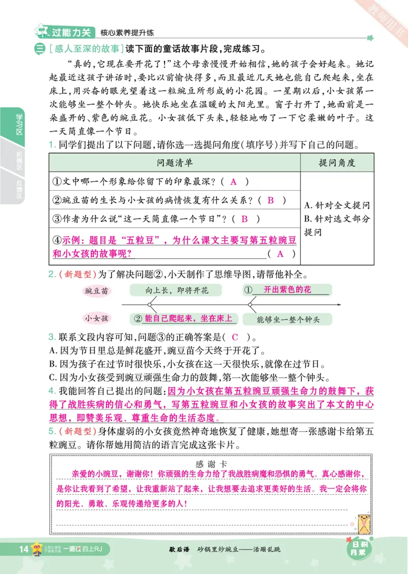 2025秋一遍过语文RJ4上主书教师用书（答案版）_四年级上册