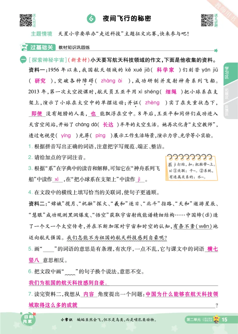 2025秋一遍过语文RJ4上主书教师用书（答案版）_四年级上册