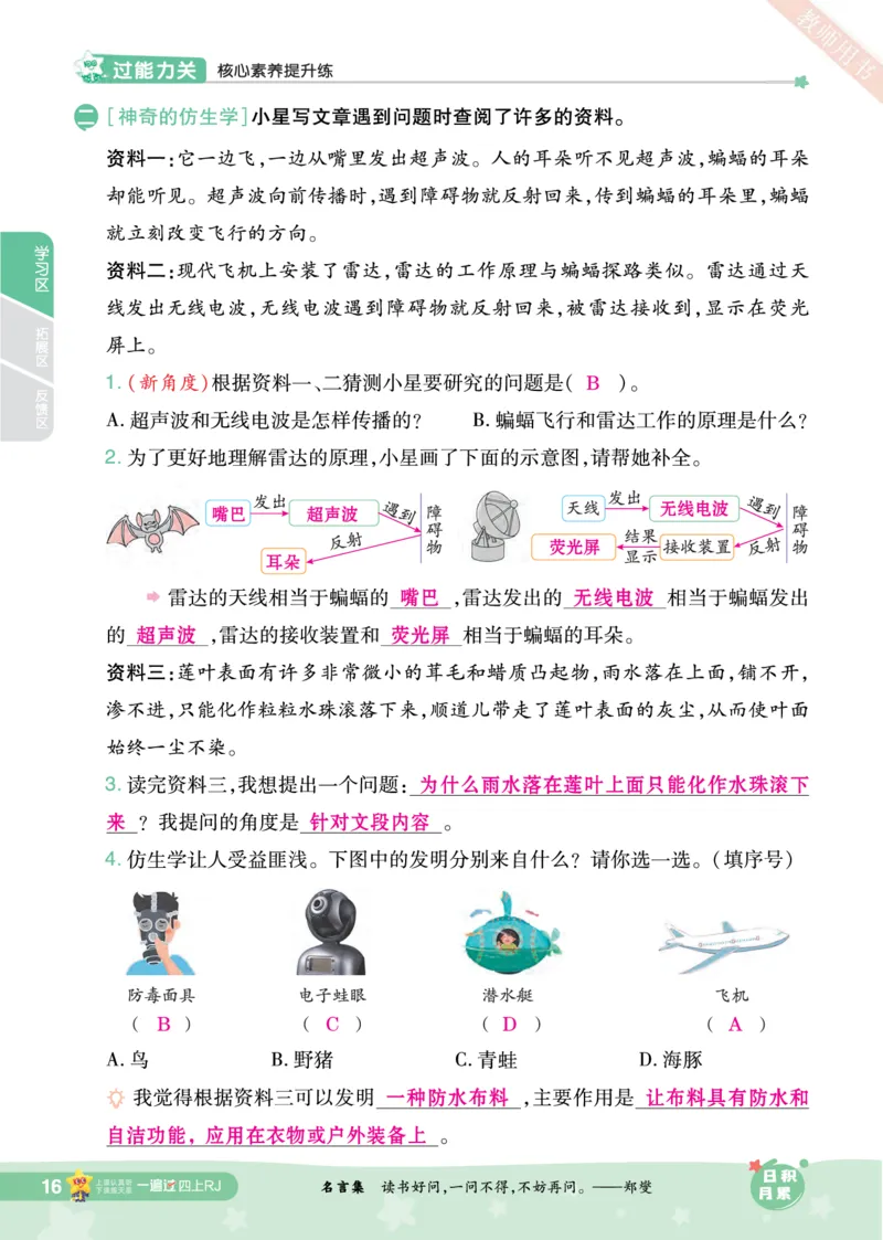 2025秋一遍过语文RJ4上主书教师用书（答案版）_四年级上册