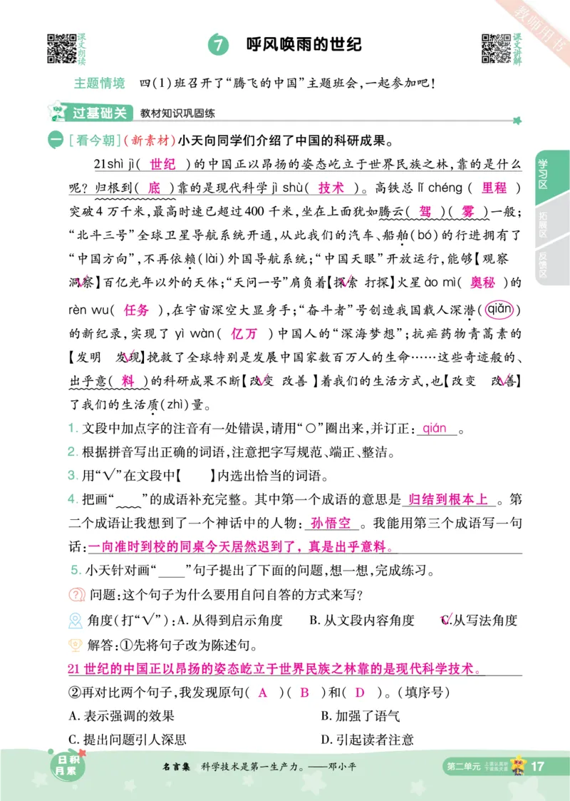 2025秋一遍过语文RJ4上主书教师用书（答案版）_四年级上册