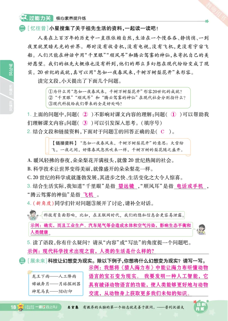 2025秋一遍过语文RJ4上主书教师用书（答案版）_四年级上册