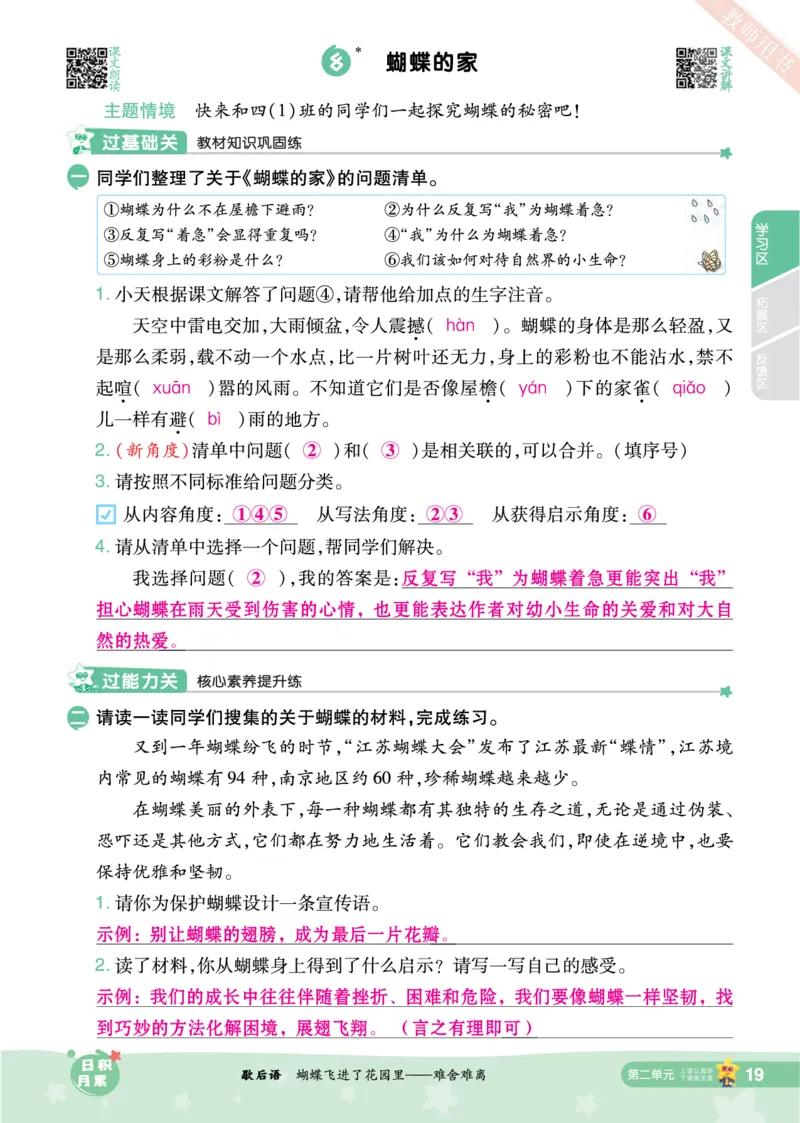 2025秋一遍过语文RJ4上主书教师用书（答案版）_四年级上册