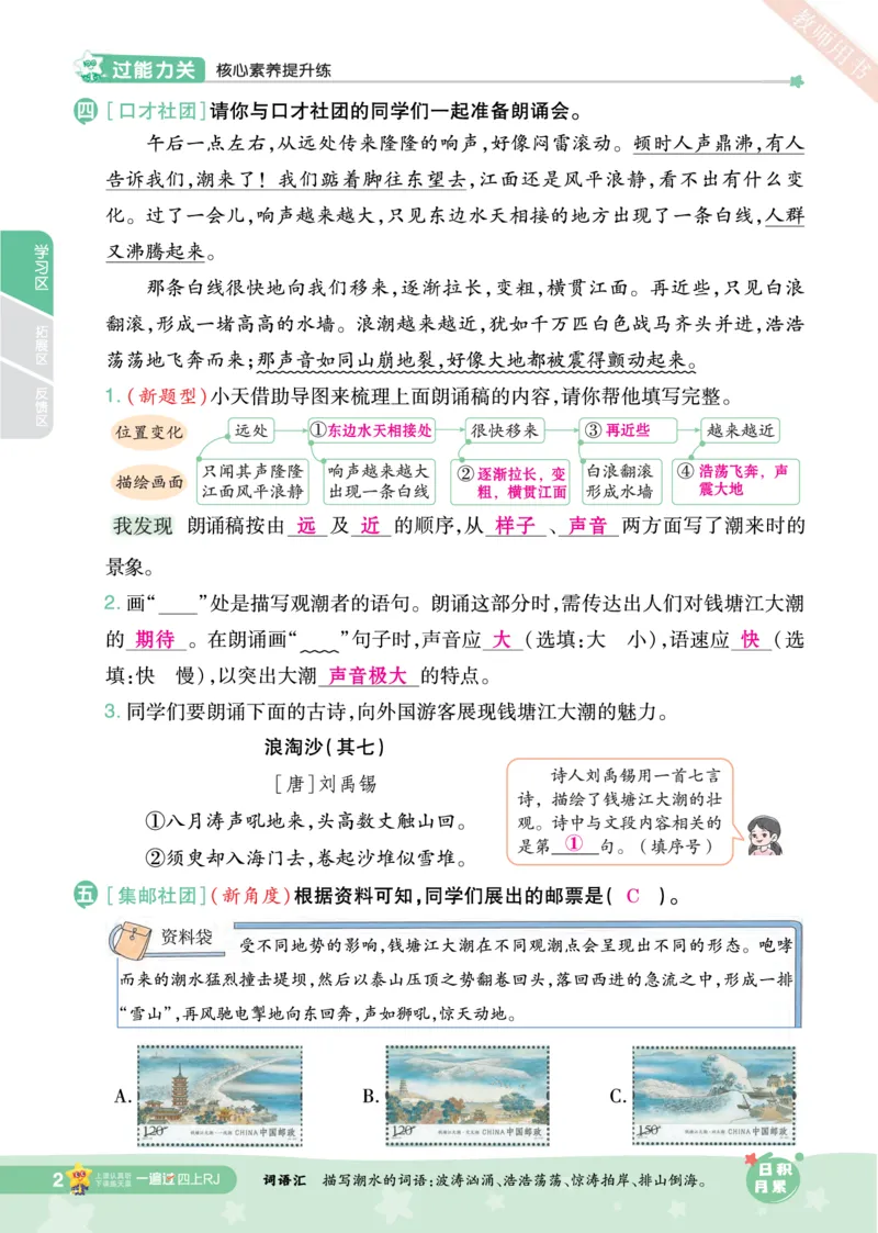 2025秋一遍过语文RJ4上主书教师用书（答案版）_四年级上册