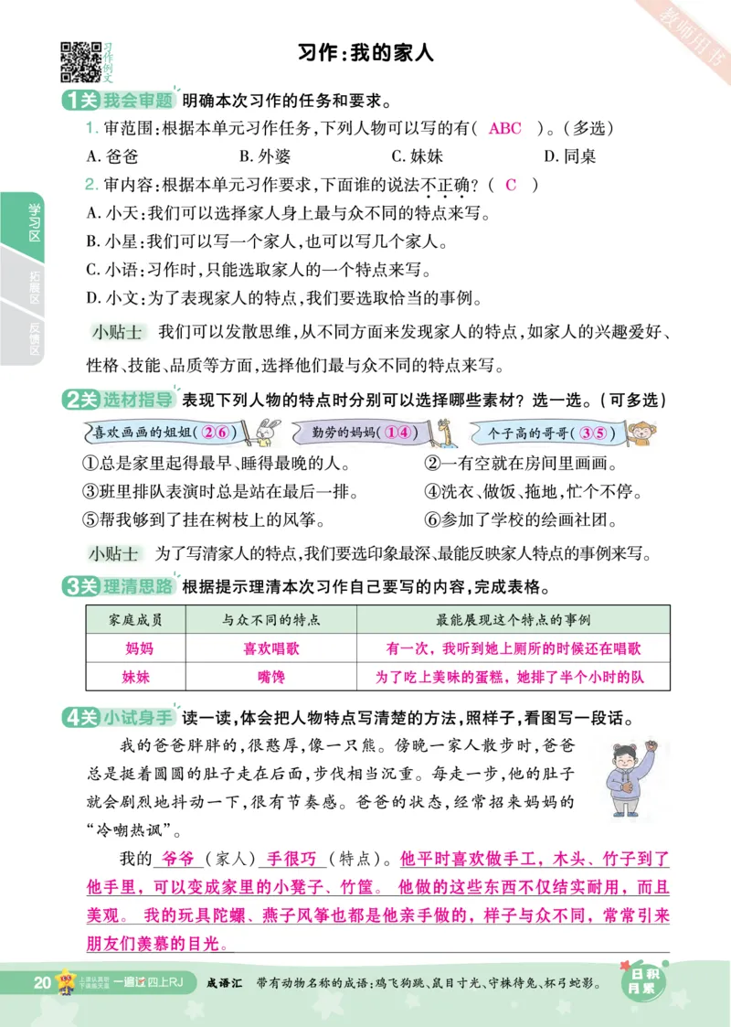 2025秋一遍过语文RJ4上主书教师用书（答案版）_四年级上册