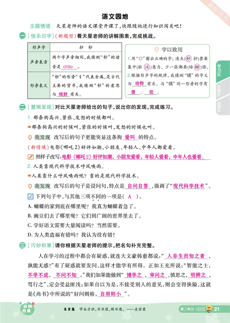 2025秋一遍过语文RJ4上主书教师用书（答案版）_四年级上册