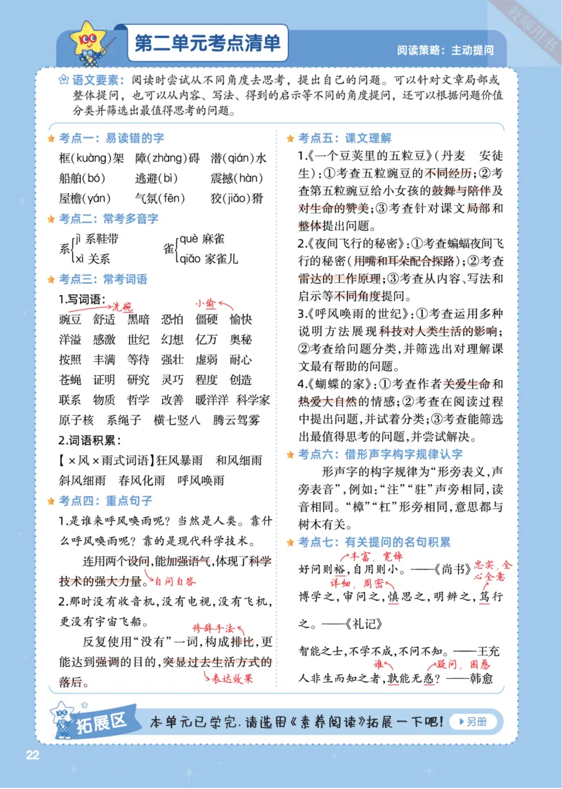 2025秋一遍过语文RJ4上主书教师用书（答案版）_四年级上册