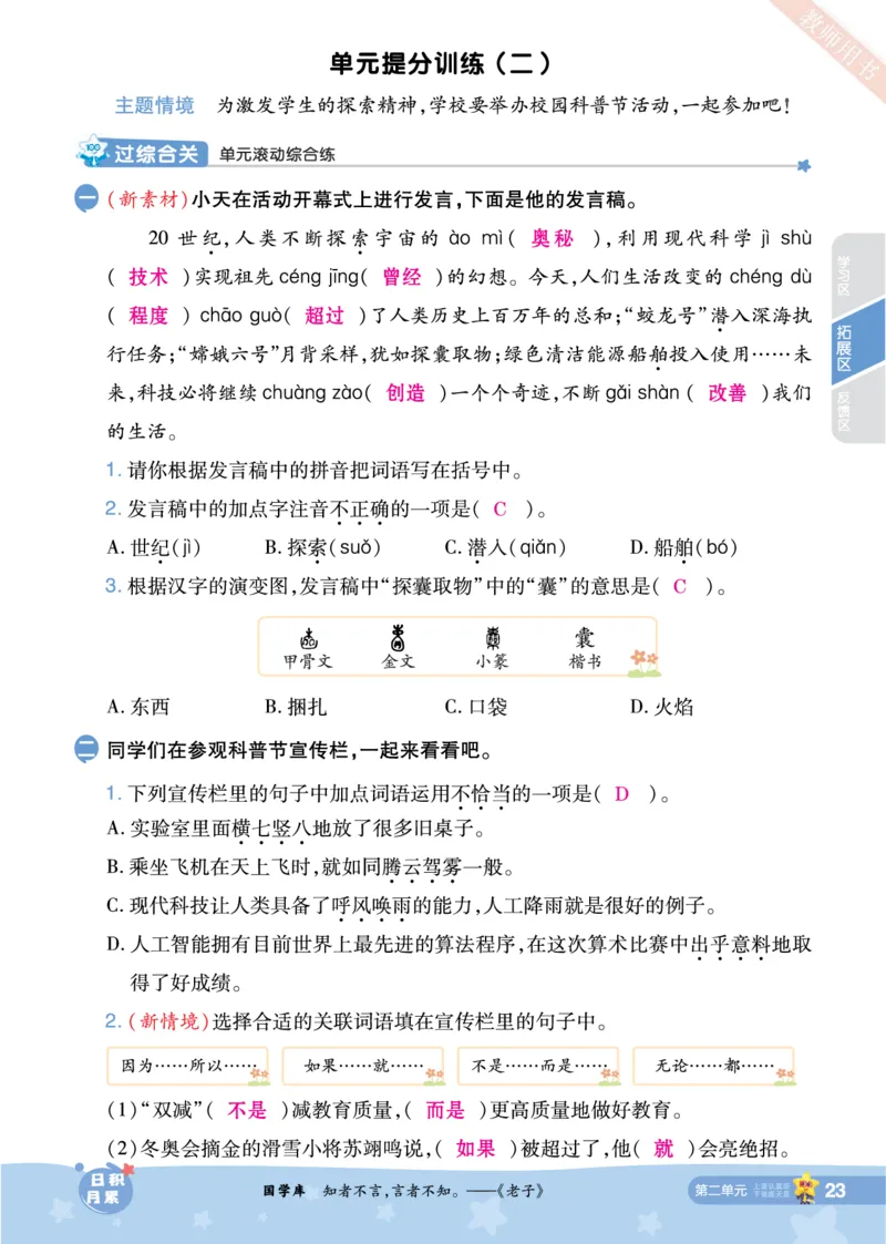 2025秋一遍过语文RJ4上主书教师用书（答案版）_四年级上册