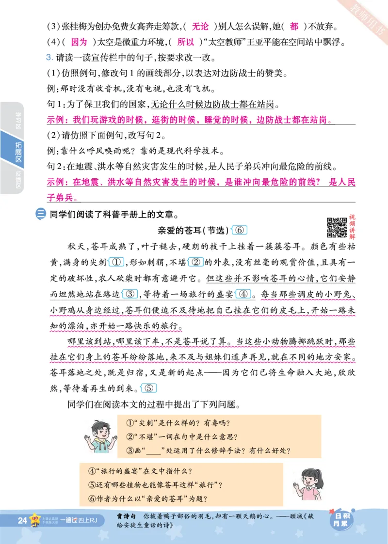 2025秋一遍过语文RJ4上主书教师用书（答案版）_四年级上册