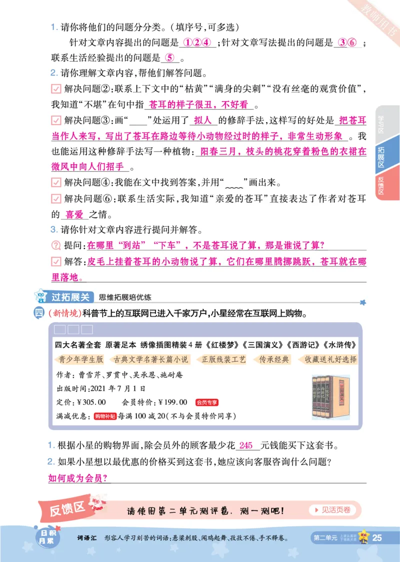 2025秋一遍过语文RJ4上主书教师用书（答案版）_四年级上册
