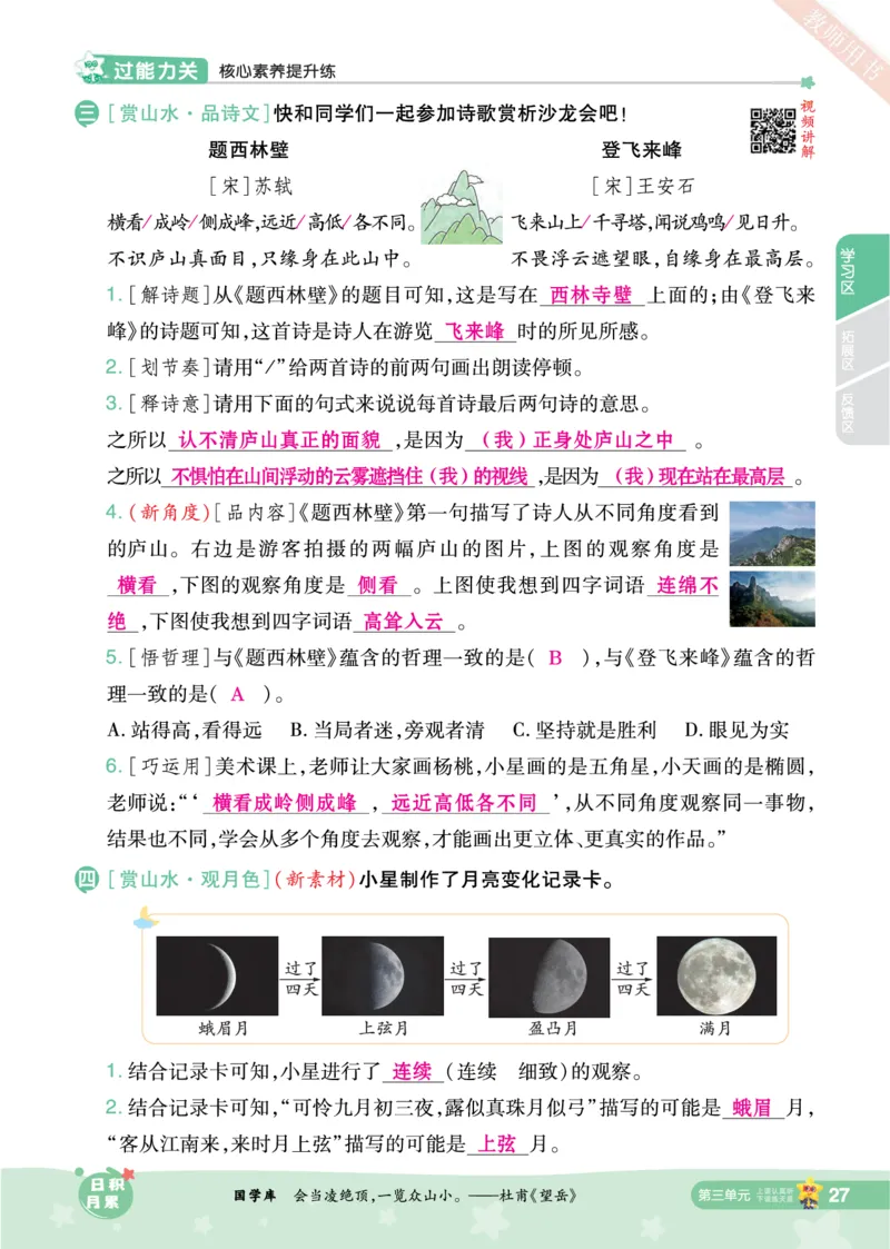 2025秋一遍过语文RJ4上主书教师用书（答案版）_四年级上册