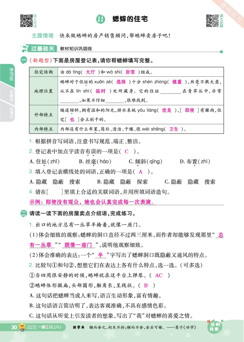 2025秋一遍过语文RJ4上主书教师用书（答案版）_四年级上册