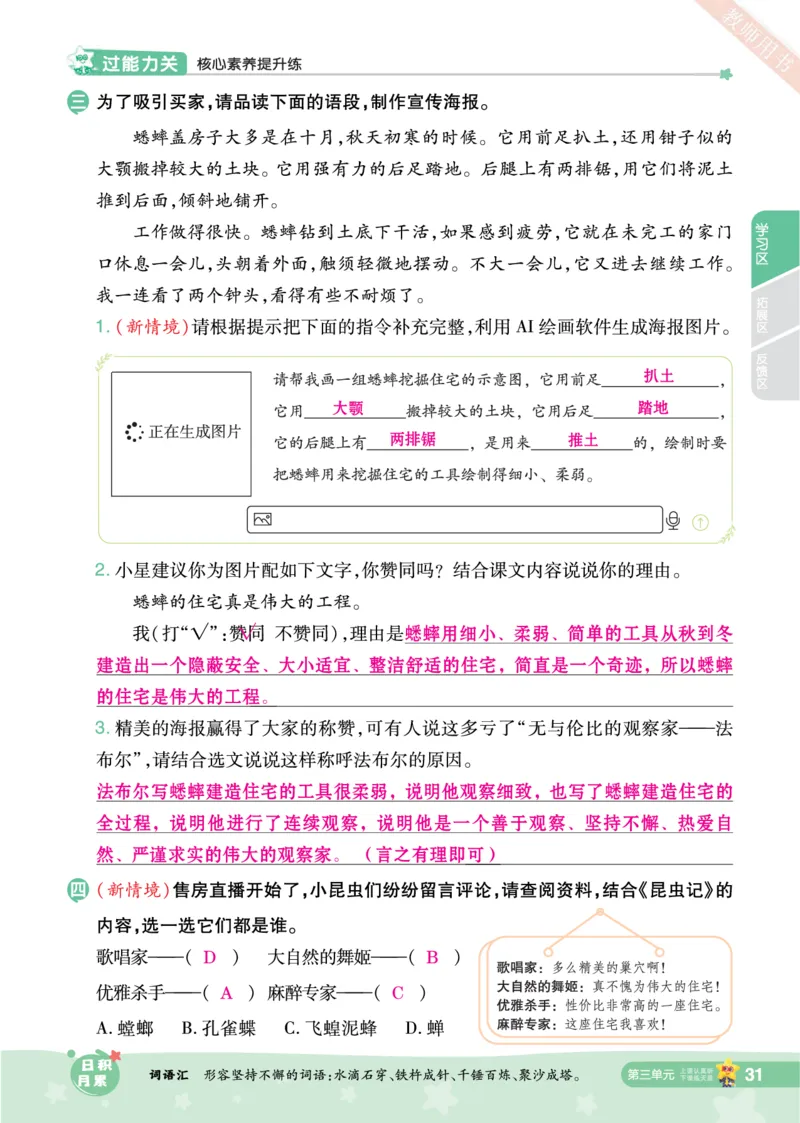 2025秋一遍过语文RJ4上主书教师用书（答案版）_四年级上册