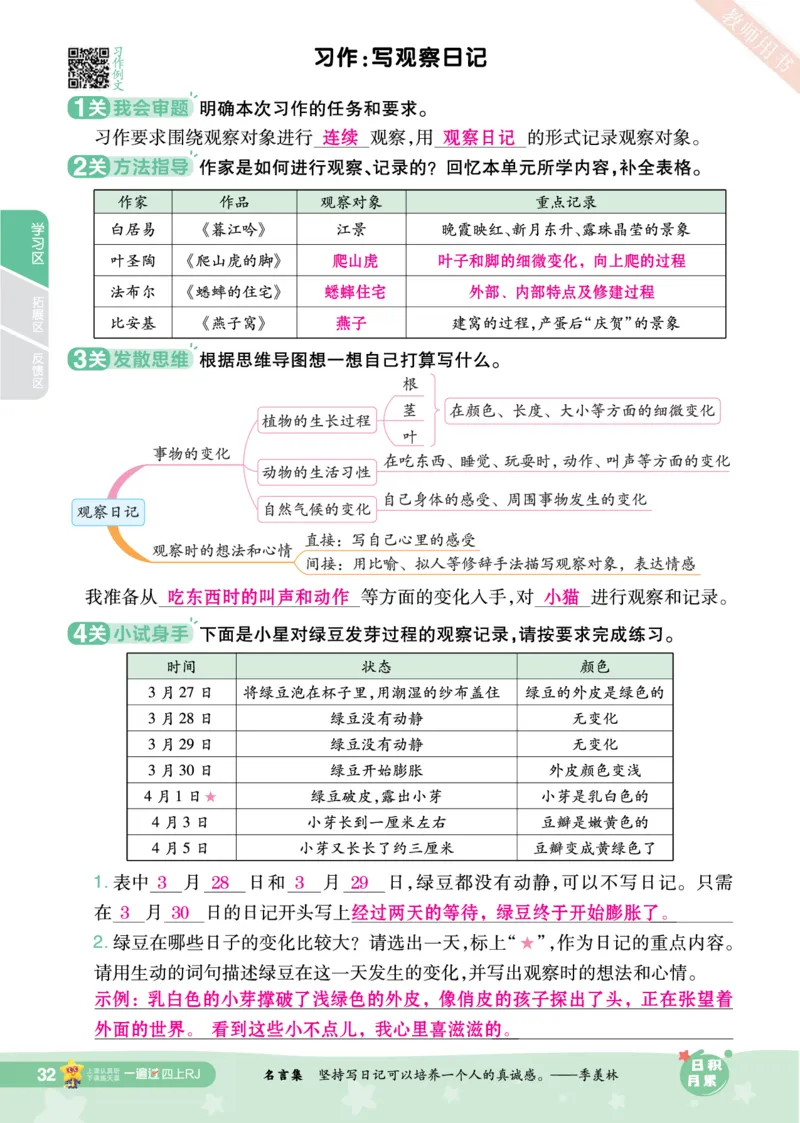2025秋一遍过语文RJ4上主书教师用书（答案版）_四年级上册