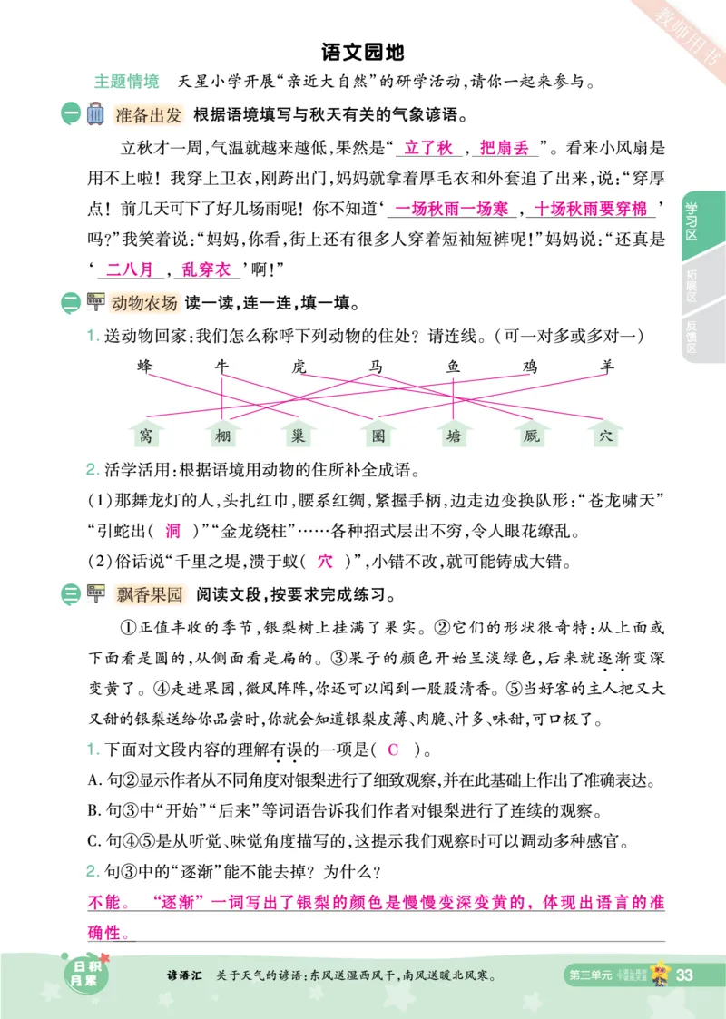 2025秋一遍过语文RJ4上主书教师用书（答案版）_四年级上册