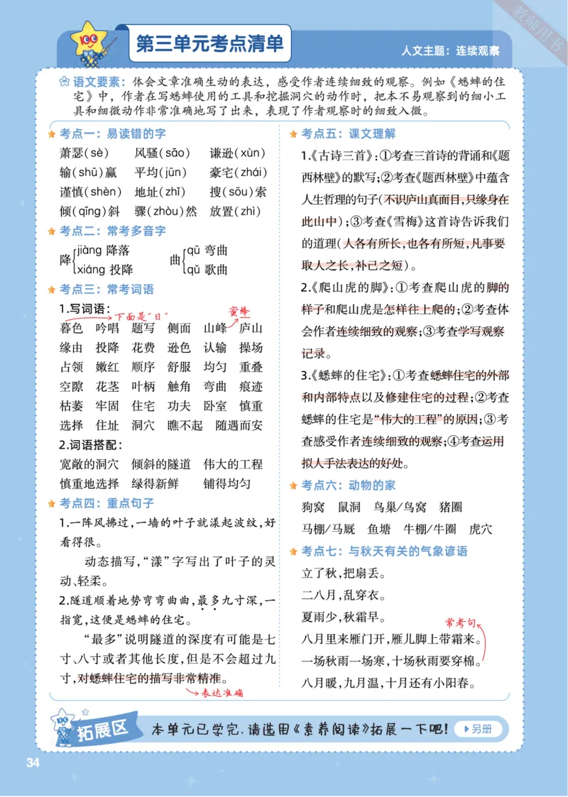 2025秋一遍过语文RJ4上主书教师用书（答案版）_四年级上册