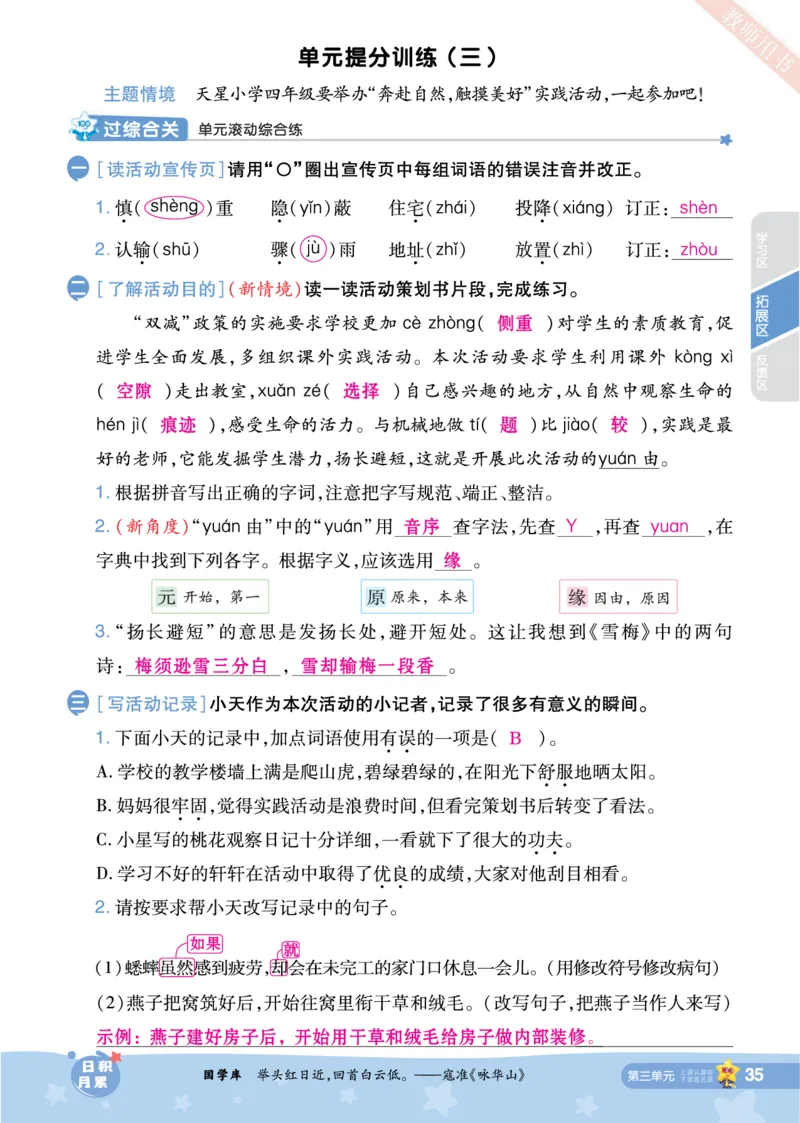 2025秋一遍过语文RJ4上主书教师用书（答案版）_四年级上册
