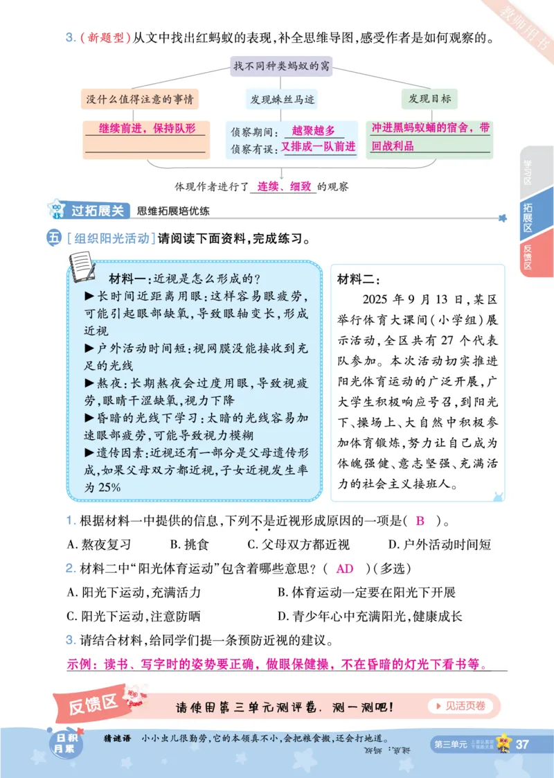 2025秋一遍过语文RJ4上主书教师用书（答案版）_四年级上册
