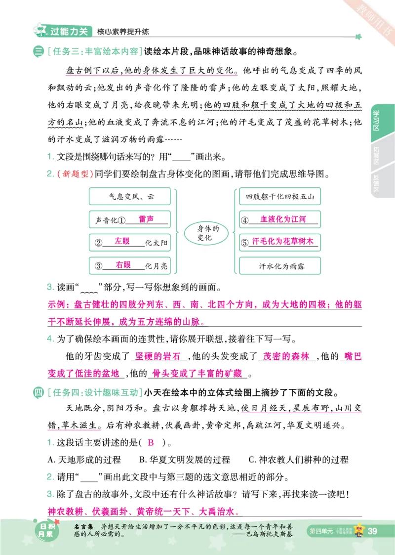 2025秋一遍过语文RJ4上主书教师用书（答案版）_四年级上册