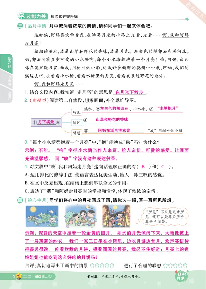 2025秋一遍过语文RJ4上主书教师用书（答案版）_四年级上册