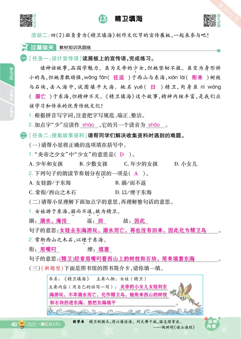 2025秋一遍过语文RJ4上主书教师用书（答案版）_四年级上册
