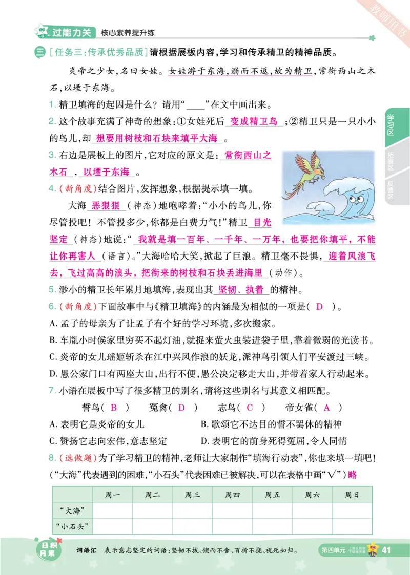 2025秋一遍过语文RJ4上主书教师用书（答案版）_四年级上册