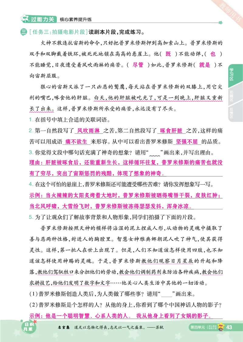 2025秋一遍过语文RJ4上主书教师用书（答案版）_四年级上册