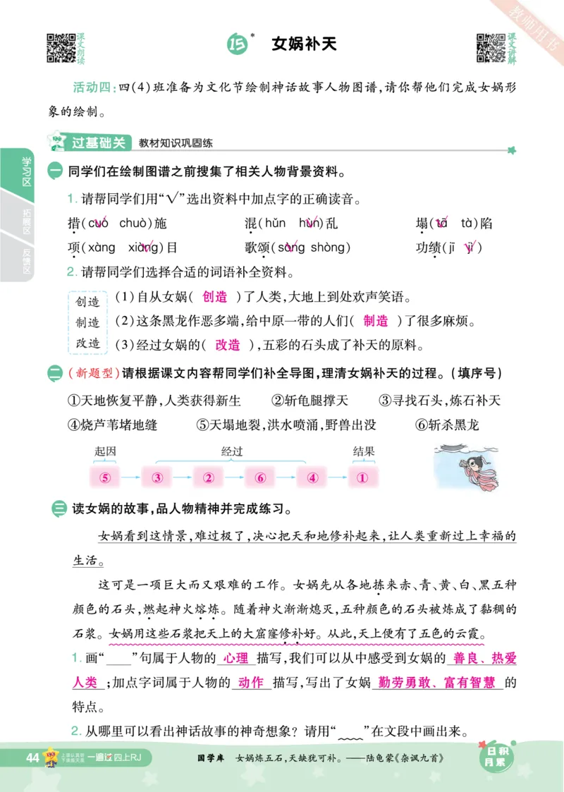 2025秋一遍过语文RJ4上主书教师用书（答案版）_四年级上册