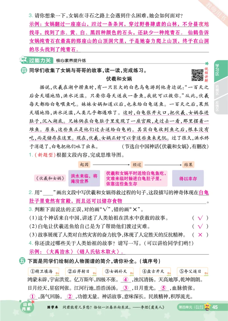 2025秋一遍过语文RJ4上主书教师用书（答案版）_四年级上册