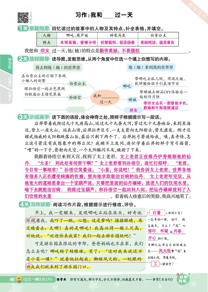 2025秋一遍过语文RJ4上主书教师用书（答案版）_四年级上册