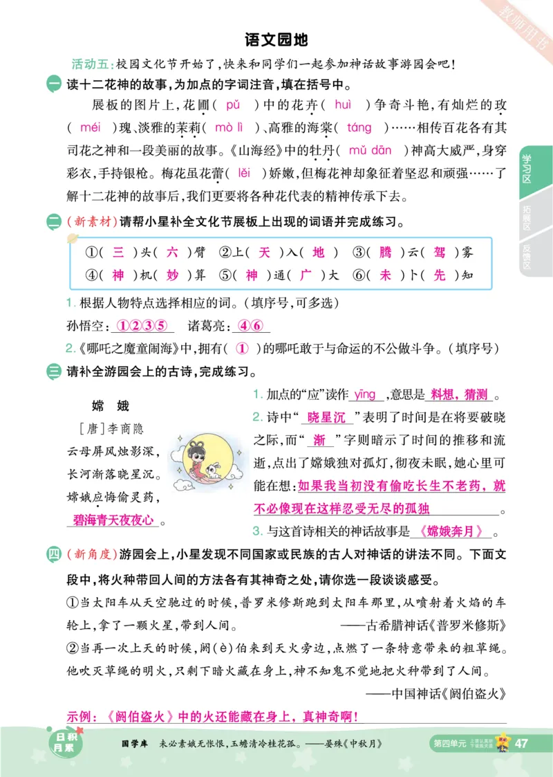 2025秋一遍过语文RJ4上主书教师用书（答案版）_四年级上册