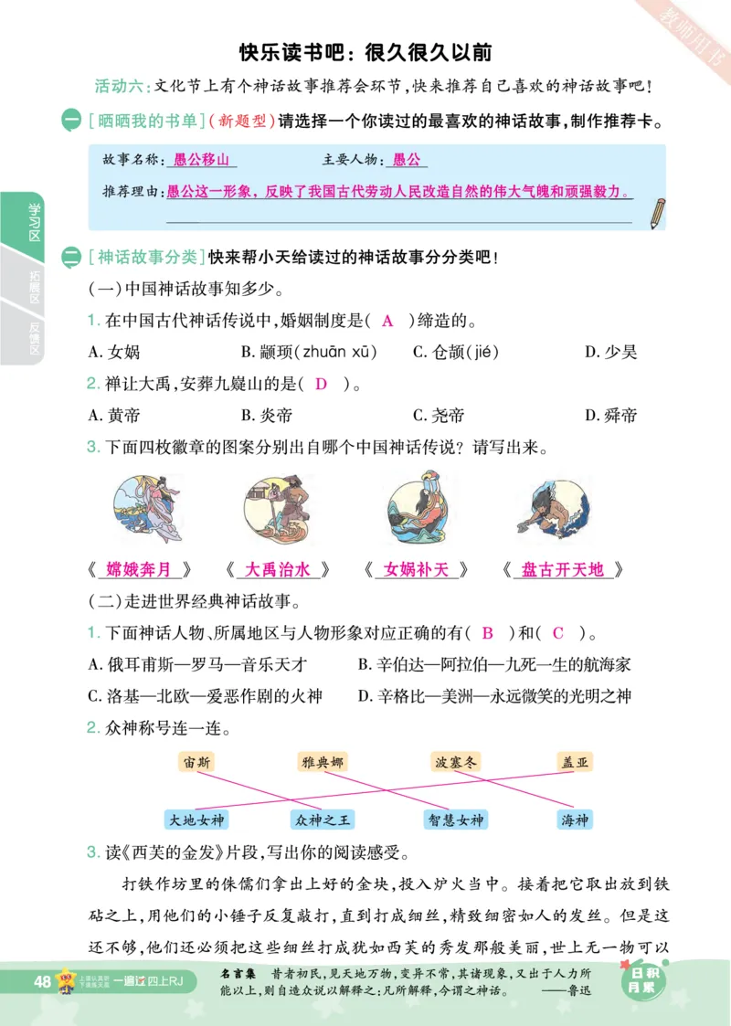 2025秋一遍过语文RJ4上主书教师用书（答案版）_四年级上册