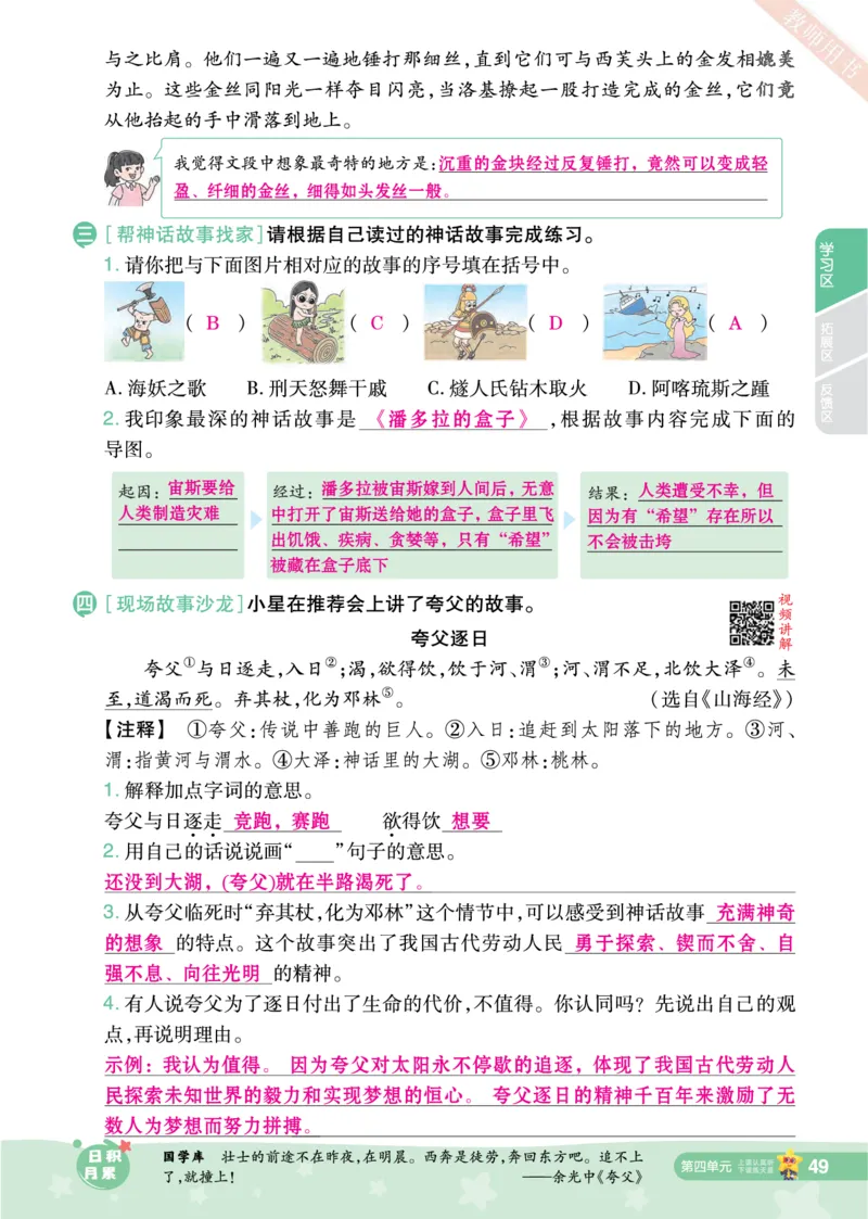 2025秋一遍过语文RJ4上主书教师用书（答案版）_四年级上册