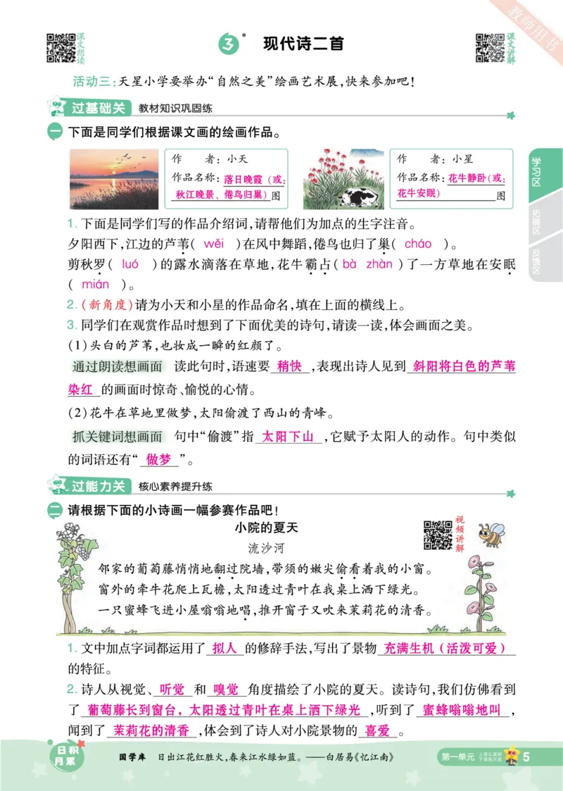 2025秋一遍过语文RJ4上主书教师用书（答案版）_四年级上册