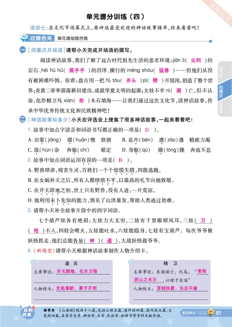 2025秋一遍过语文RJ4上主书教师用书（答案版）_四年级上册