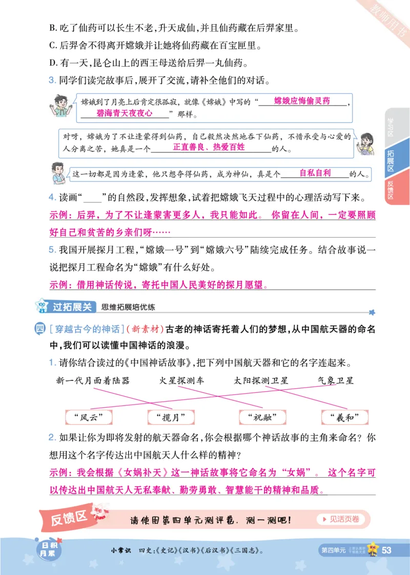 2025秋一遍过语文RJ4上主书教师用书（答案版）_四年级上册