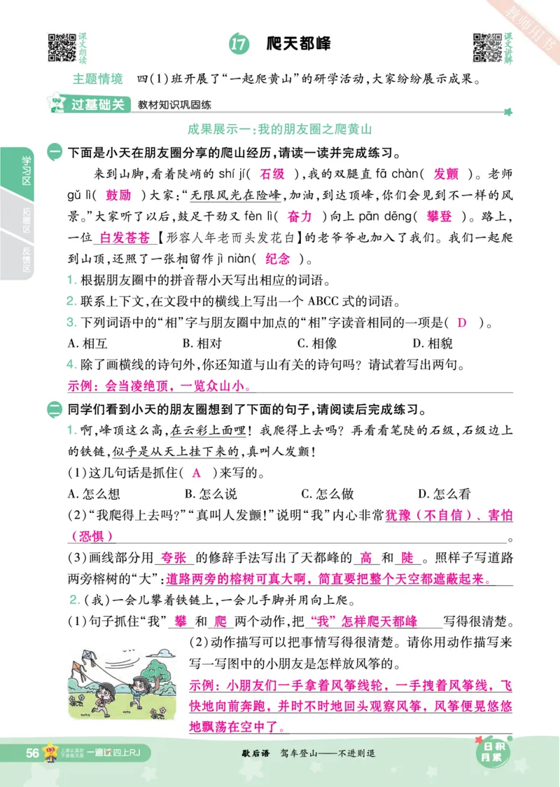 2025秋一遍过语文RJ4上主书教师用书（答案版）_四年级上册