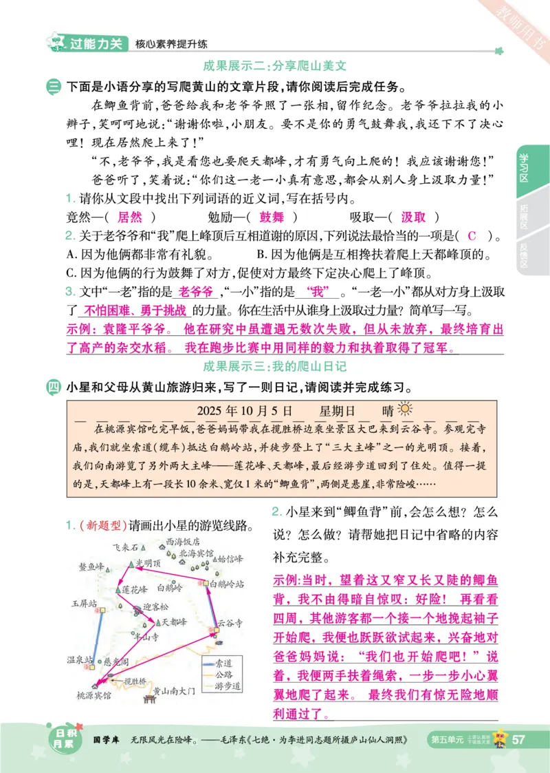 2025秋一遍过语文RJ4上主书教师用书（答案版）_四年级上册
