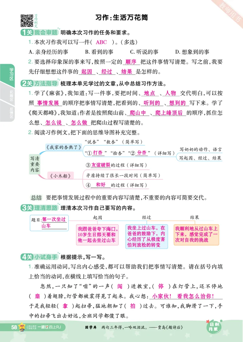2025秋一遍过语文RJ4上主书教师用书（答案版）_四年级上册