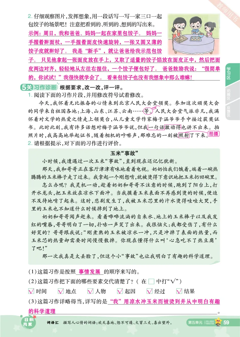 2025秋一遍过语文RJ4上主书教师用书（答案版）_四年级上册