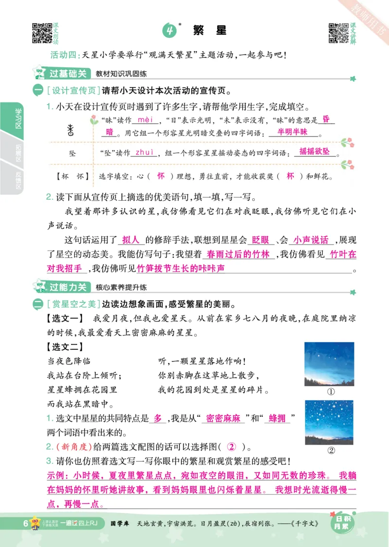 2025秋一遍过语文RJ4上主书教师用书（答案版）_四年级上册