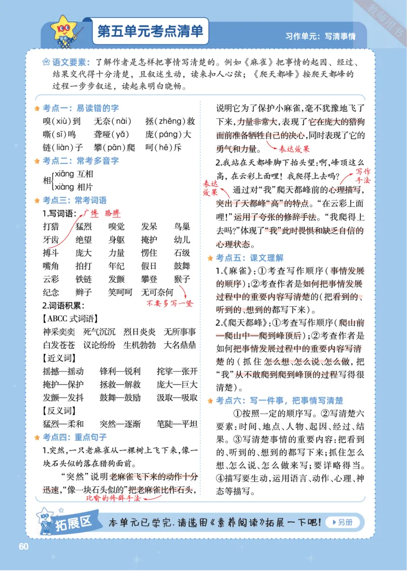 2025秋一遍过语文RJ4上主书教师用书（答案版）_四年级上册