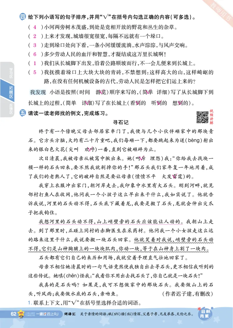 2025秋一遍过语文RJ4上主书教师用书（答案版）_四年级上册