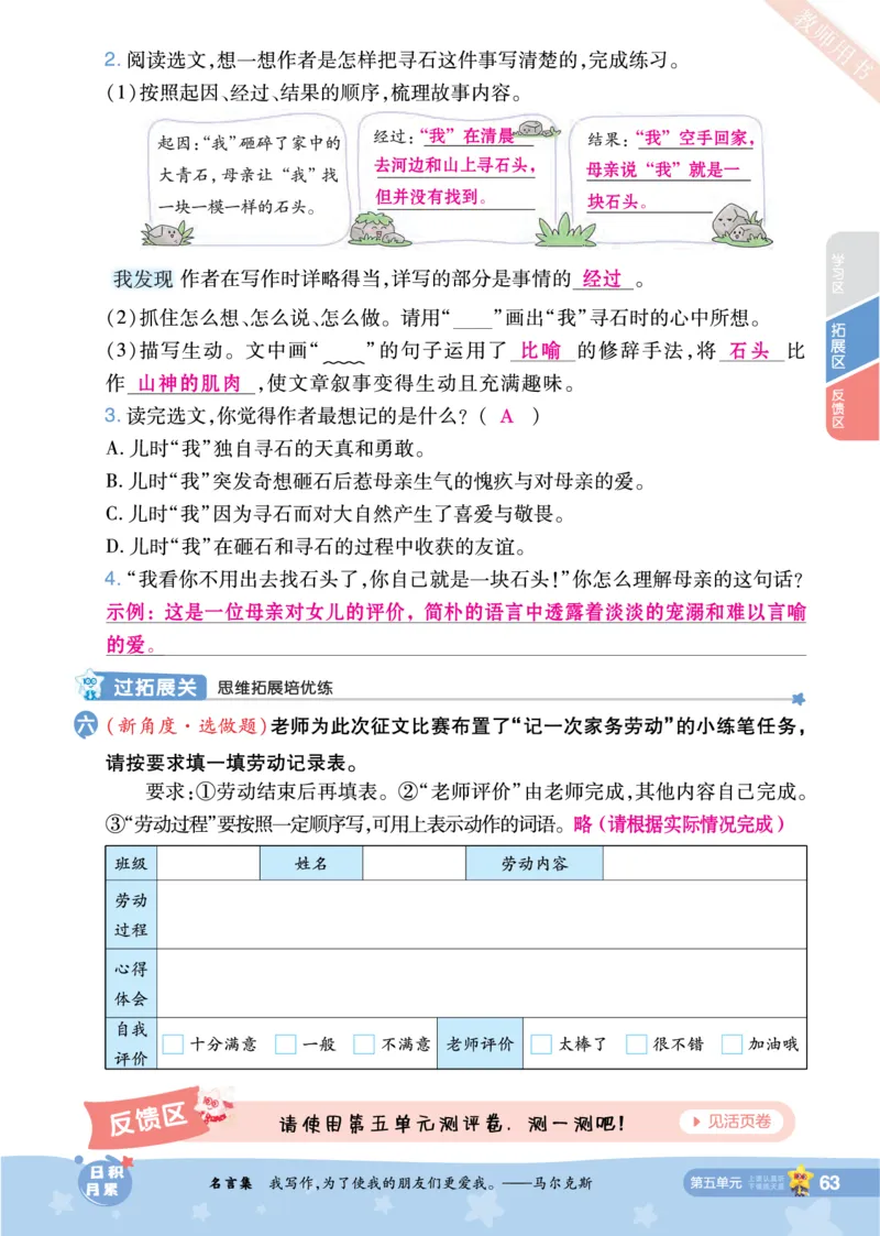 2025秋一遍过语文RJ4上主书教师用书（答案版）_四年级上册