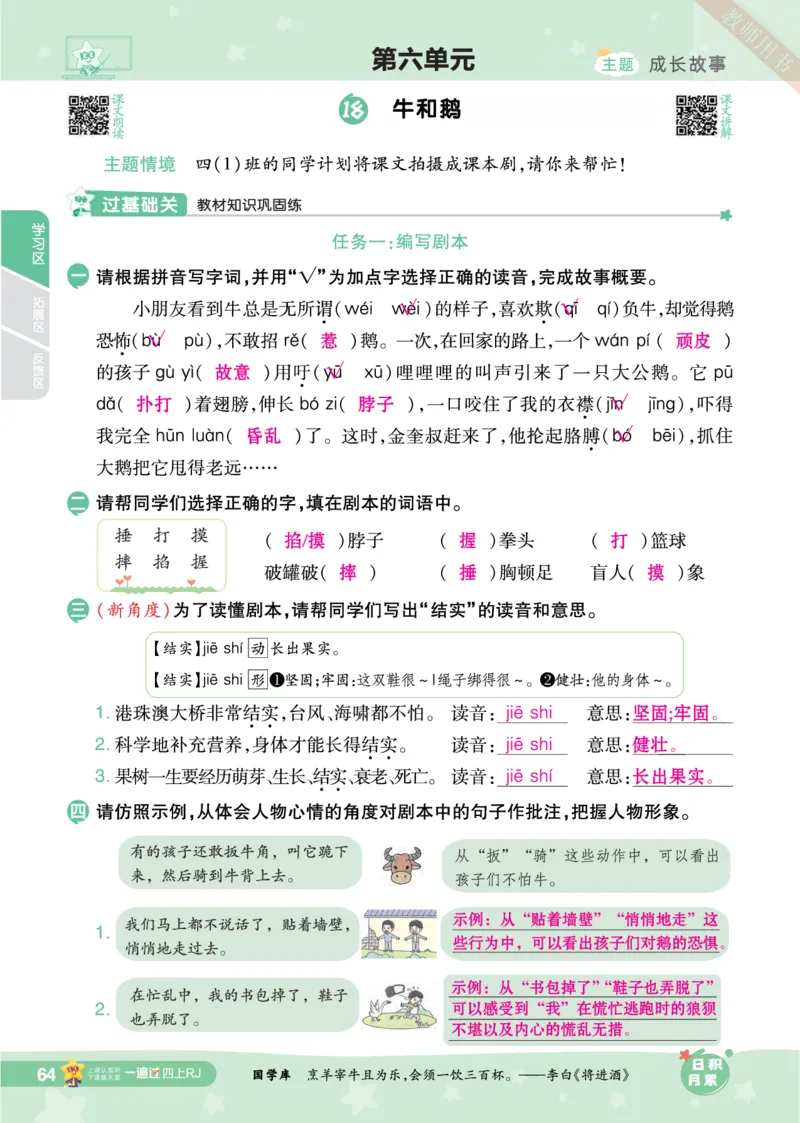 2025秋一遍过语文RJ4上主书教师用书（答案版）_四年级上册