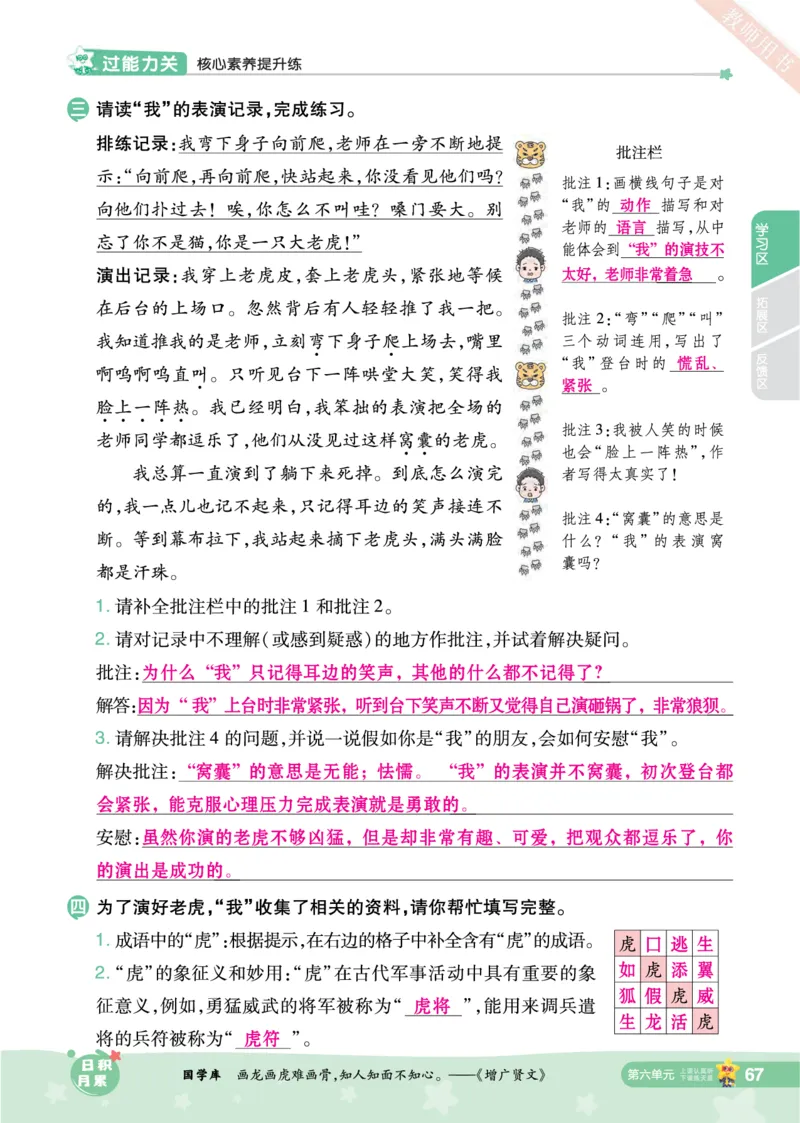 2025秋一遍过语文RJ4上主书教师用书（答案版）_四年级上册